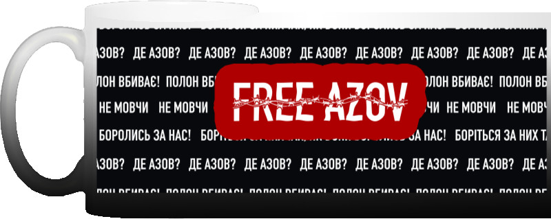 Free AZOV 2