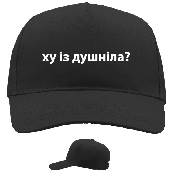 Ху из душнила