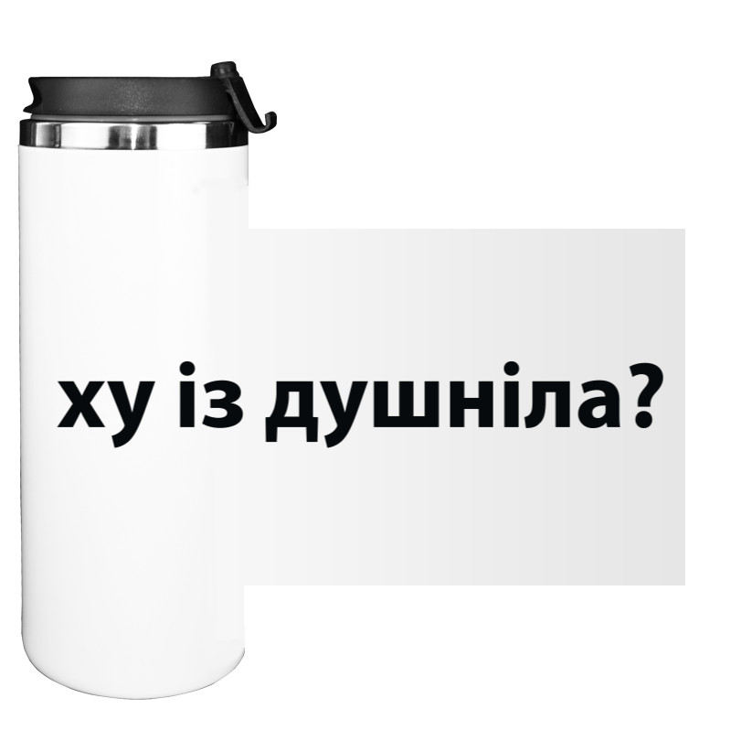 Ху из душнила