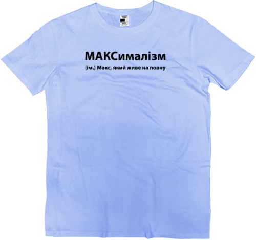 Макс