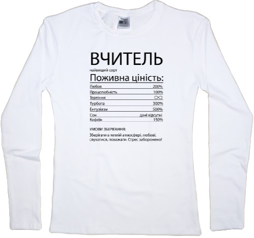 Women's Longsleeve Shirt - A teacher is a nutritional value - Mfest