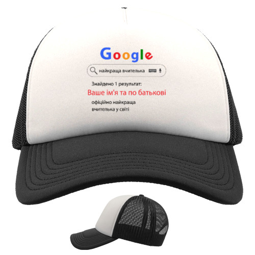 Trucker Cap - The best teacher - Mfest