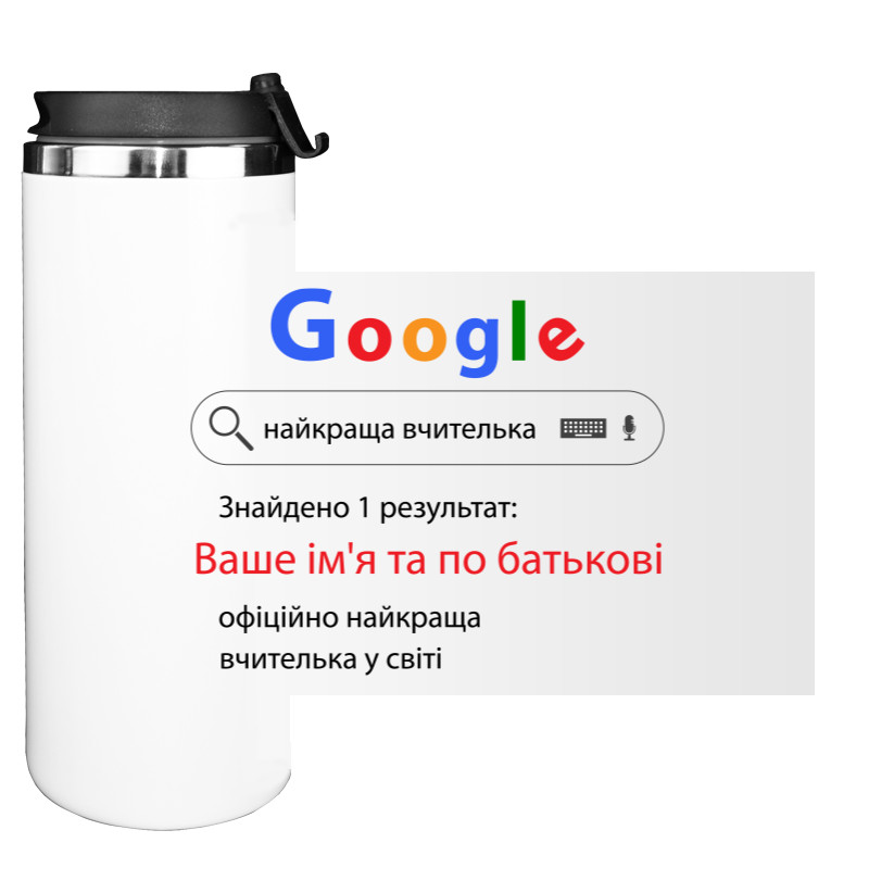 Найкраща вчителька