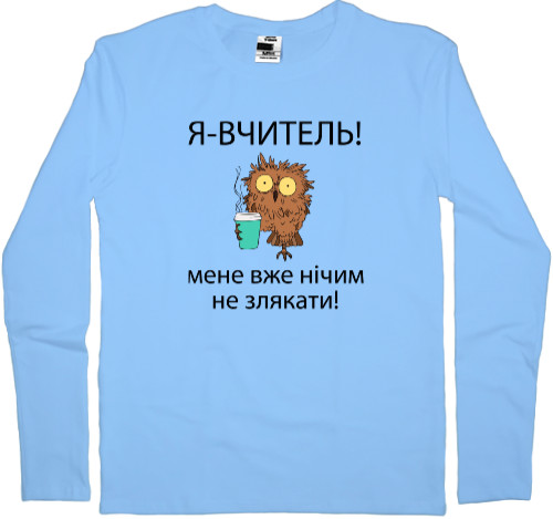 Я вчитель