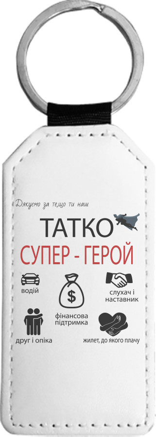 Татко супер герой