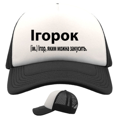 Kids' Trucker Cap - Igor - Mfest