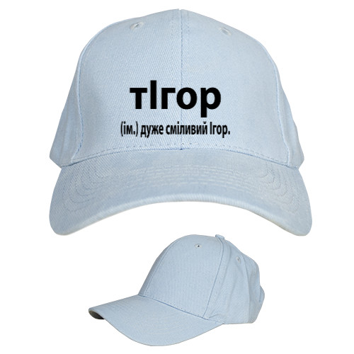 Kids' Baseball Cap 6-panel - Very brave Igor - Mfest