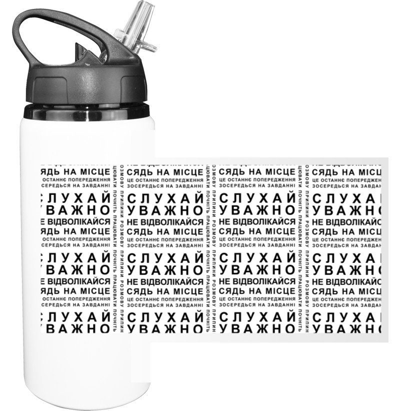 Sport Water Bottle - Listen carefully - Mfest