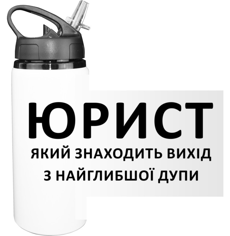 Пляшка для води - Юрист - Mfest