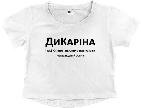 Women's Cropped Premium T-Shirt -  DiKarina Karina - Mfest