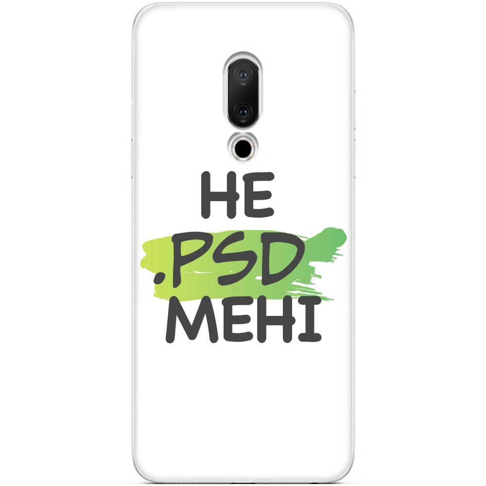 Не PSD мне