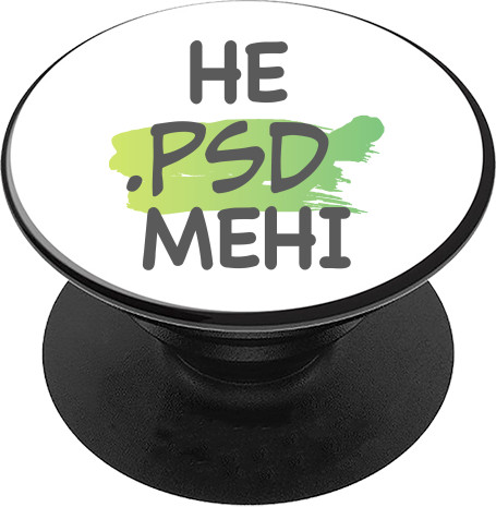 Не PSD мені