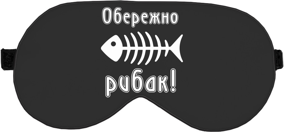 Обережно рибак 2