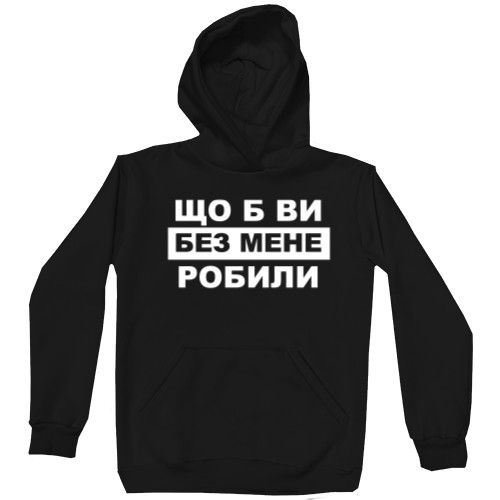 Kids' Premium Hoodie - What would you do without me - Mfest