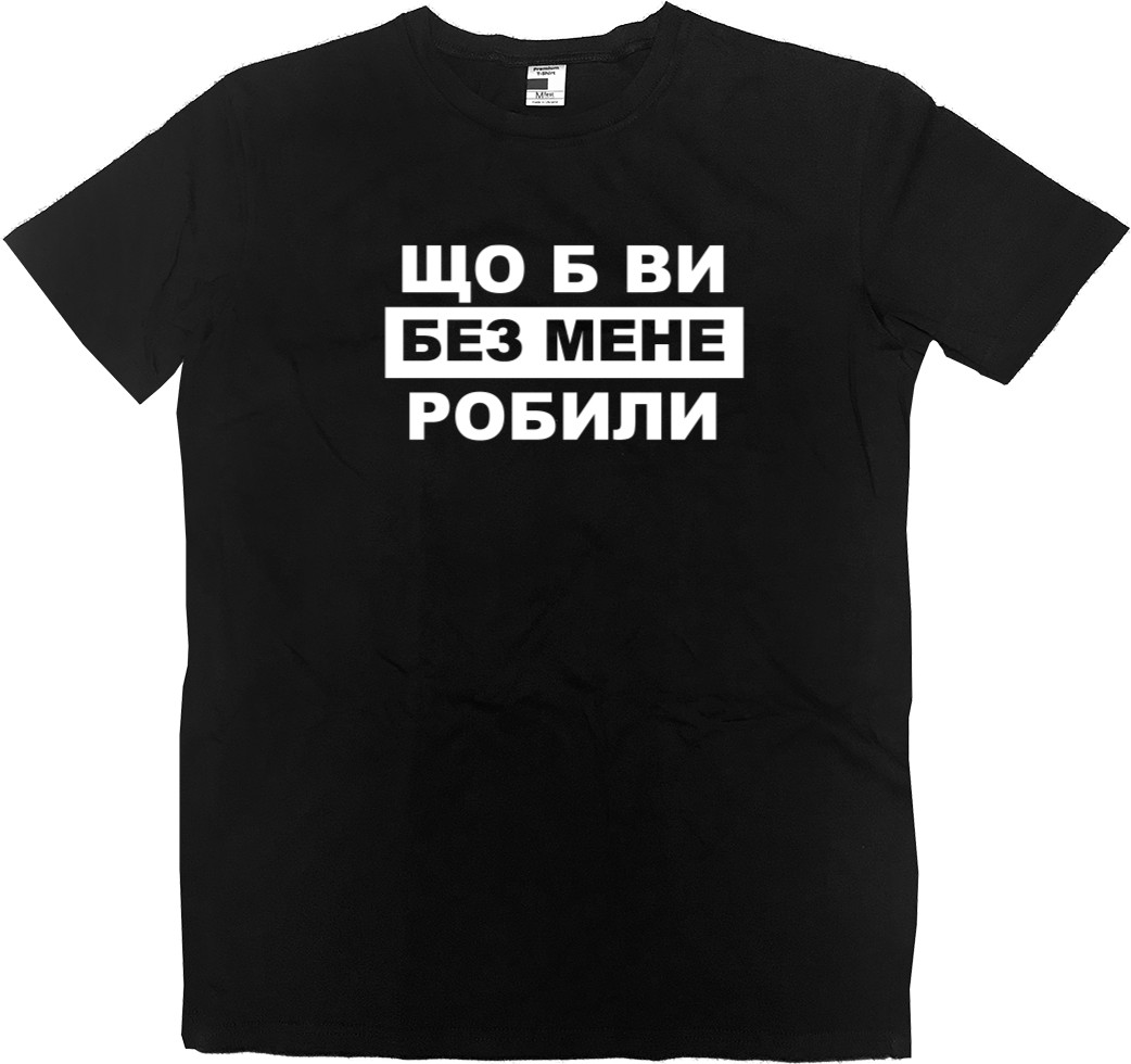 Men’s Premium T-Shirt - What would you do without me - Mfest