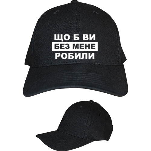 Kids' Baseball Cap 6-panel - What would you do without me - Mfest