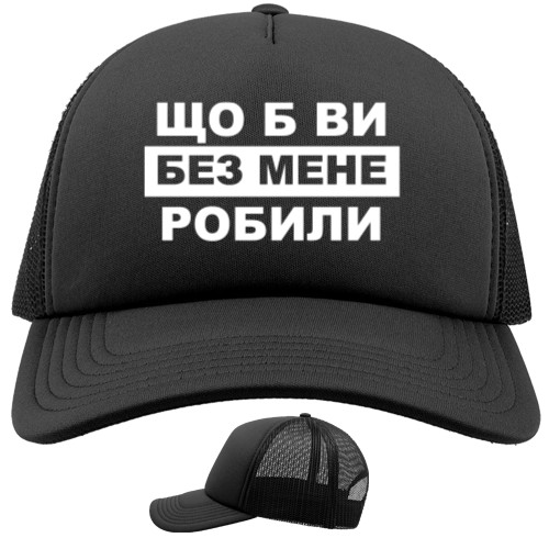 Trucker Cap - What would you do without me - Mfest