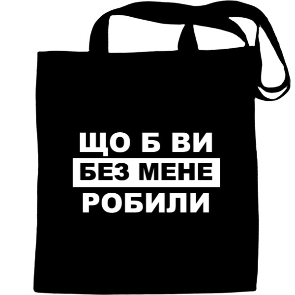 Tote Bag - What would you do without me - Mfest