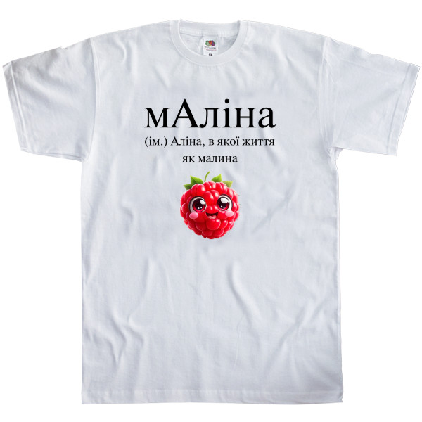 Футболка Класика Чоловіча Fruit of the loom - Аліна - Mfest