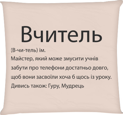 Вчитель майстер