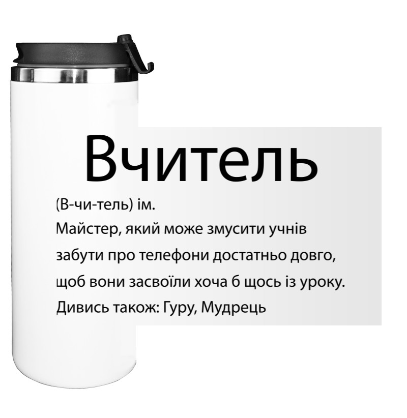 Water Bottle on Tumbler - Master teacher - Mfest