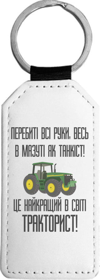 Rectangular Keychain -  Tractor driver - Mfest