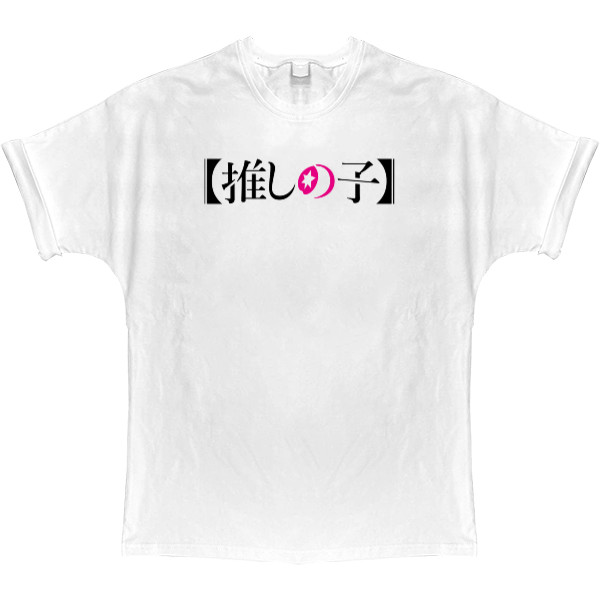 T-shirt Oversize - Oshi no ko logo - Mfest