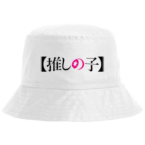 Bucket Hat - Oshi no ko logo - Mfest