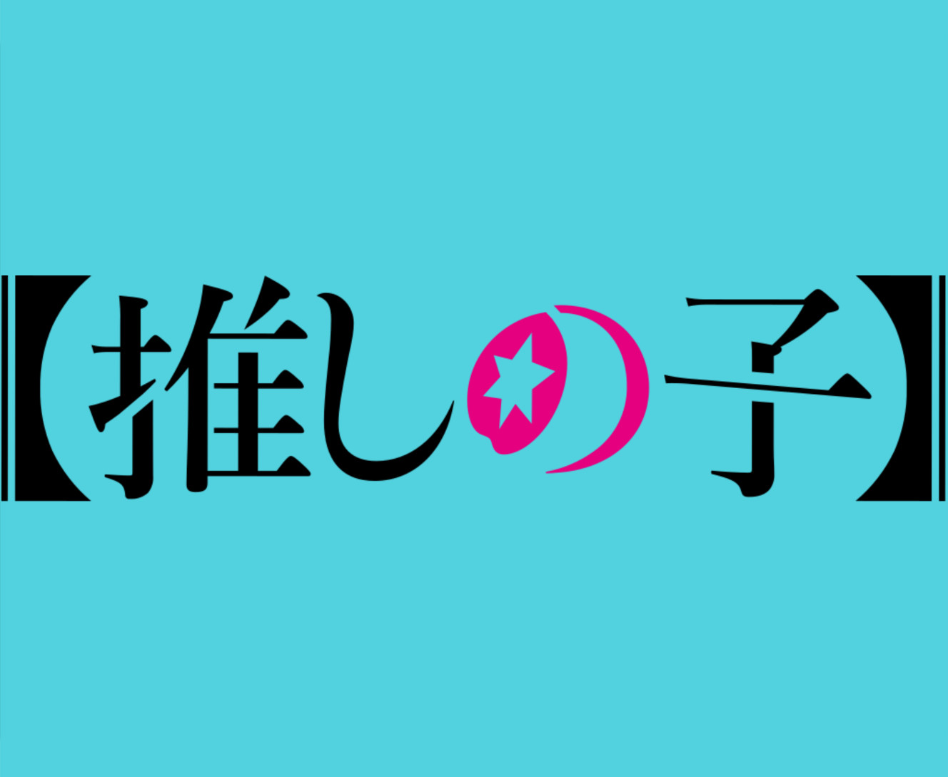 Oshi no ko logo