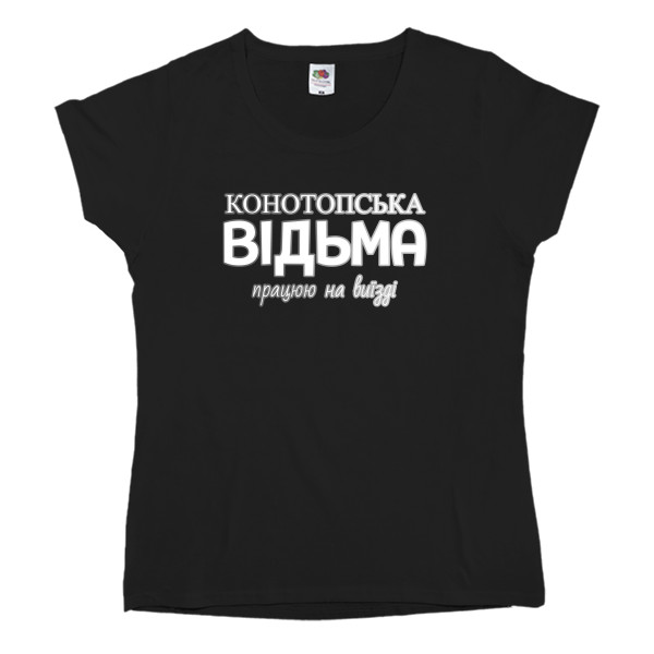 Конотопская ведьма