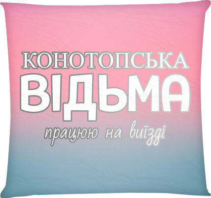 Square Throw Pillow - Konotop Witch - Mfest