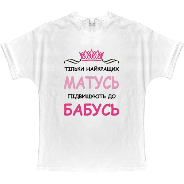 T-shirt Oversize - Only the best mothers are promoted to grandmothers - Mfest