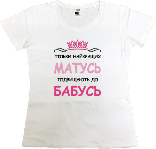 Women's Premium T-Shirt - Only the best mothers are promoted to grandmothers - Mfest