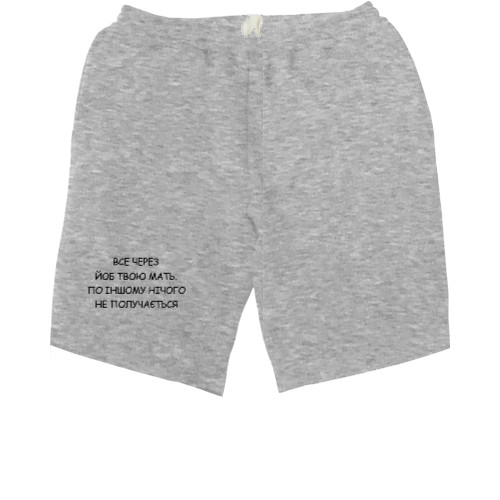 Men's Shorts - All through - Mfest