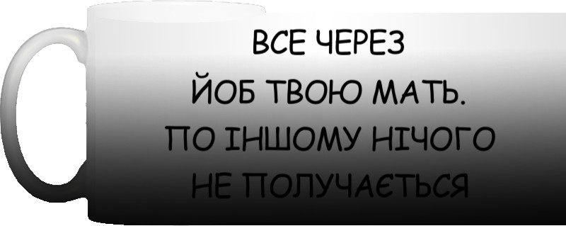 Все через Все через