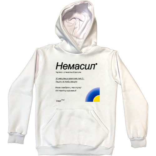 Немасил Немасил