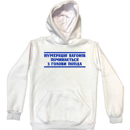 Unisex Hoodie - Numbering of wagons - Mfest