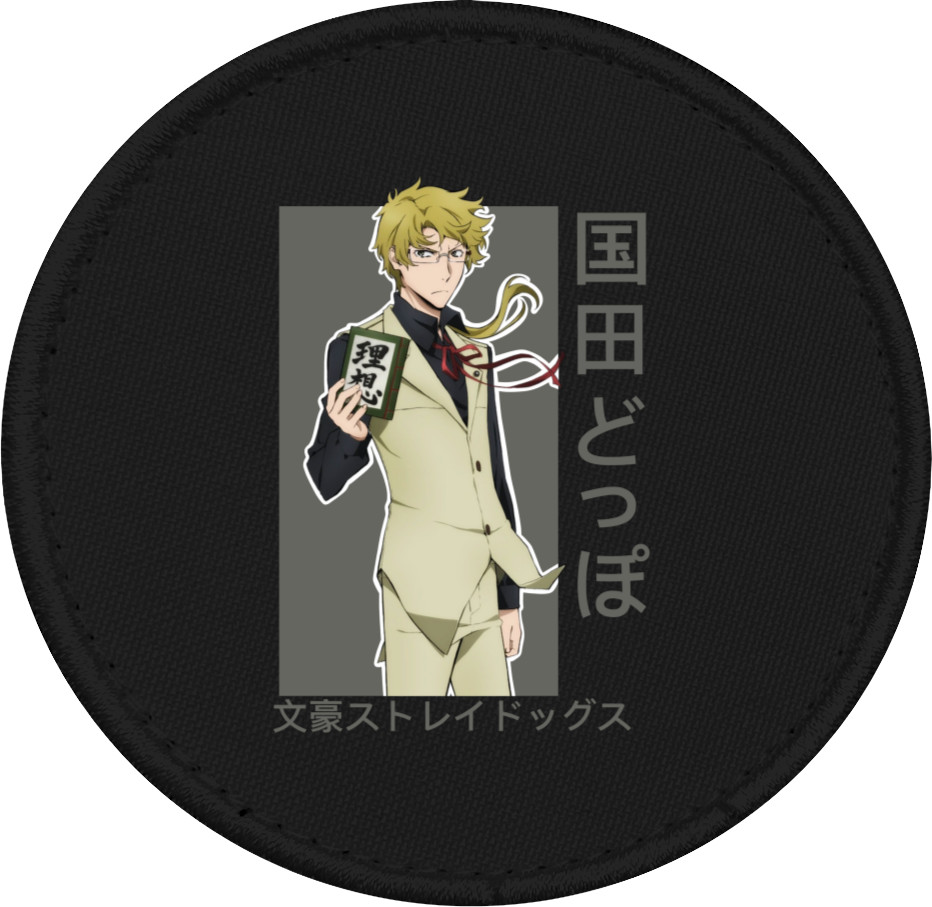 Bungo Stray Dogs 10