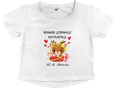 Women's Cropped Premium T-Shirt - To the little girl for St. Nicholas Day - Mfest