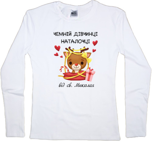 Women's Longsleeve Shirt - To the little girl for St. Nicholas Day - Mfest