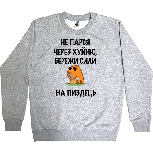 Не парься