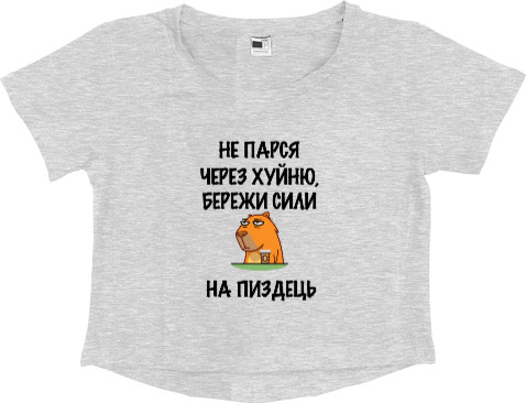 Не парься