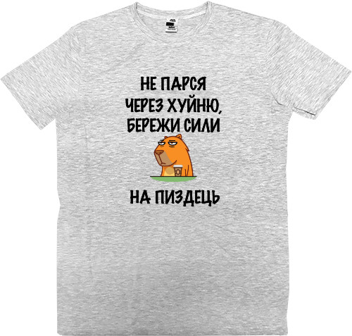 Не парься