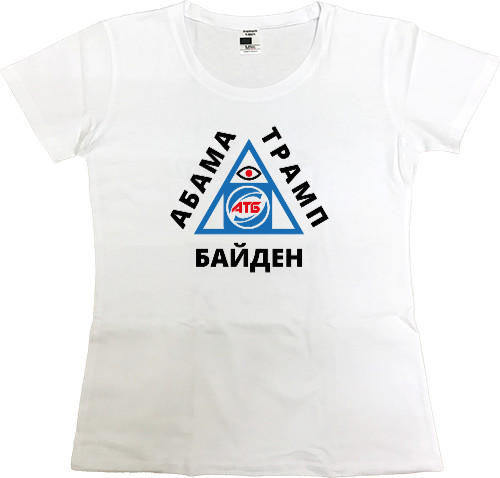 Women's Premium T-Shirt - Абама Трамп Байден - АТБ - Mfest