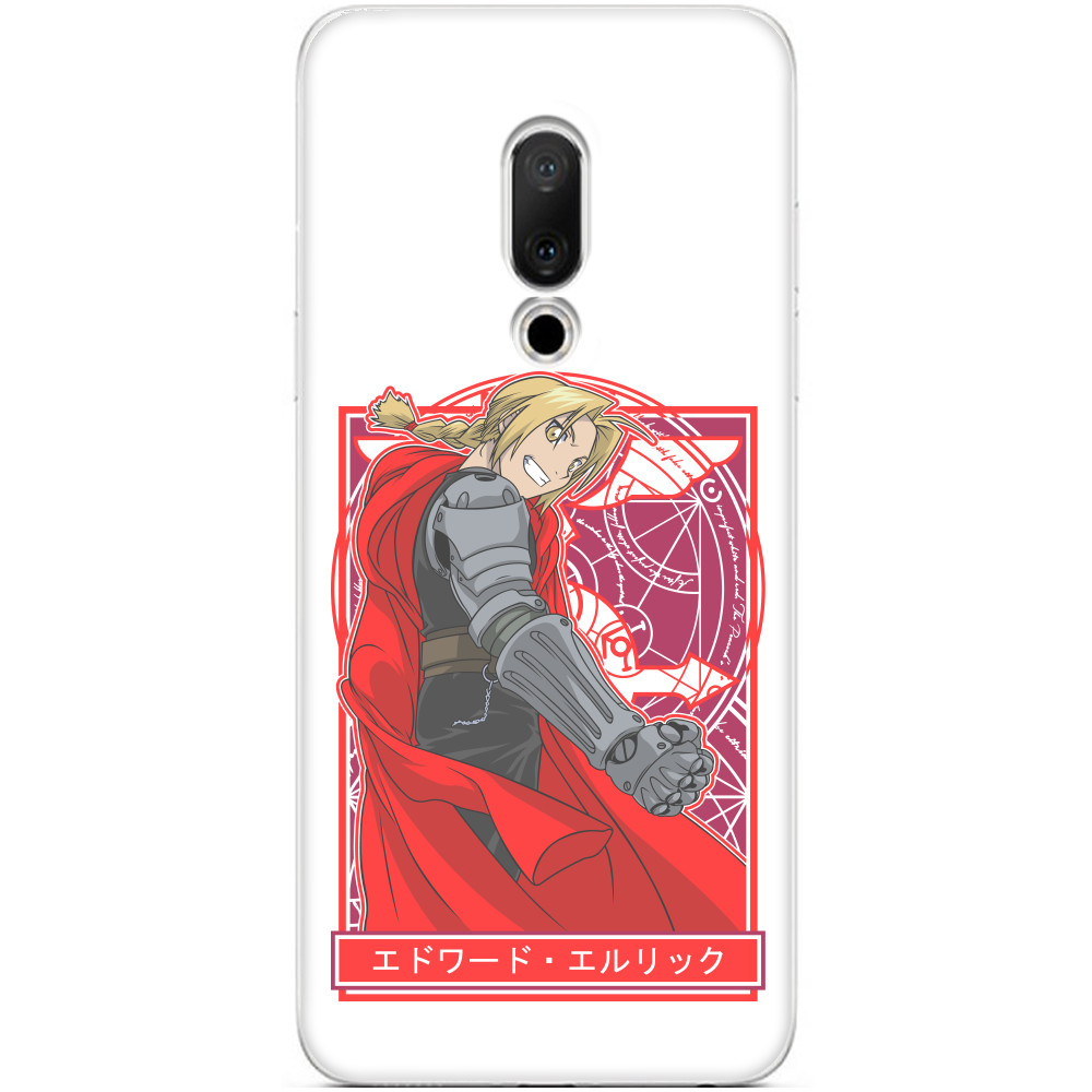  Edward Elric