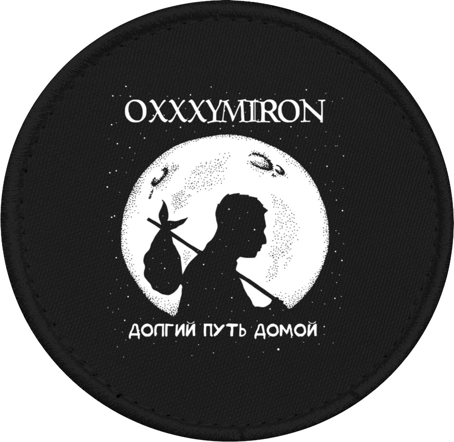 Oxxxymiron "Долгий путь домой"