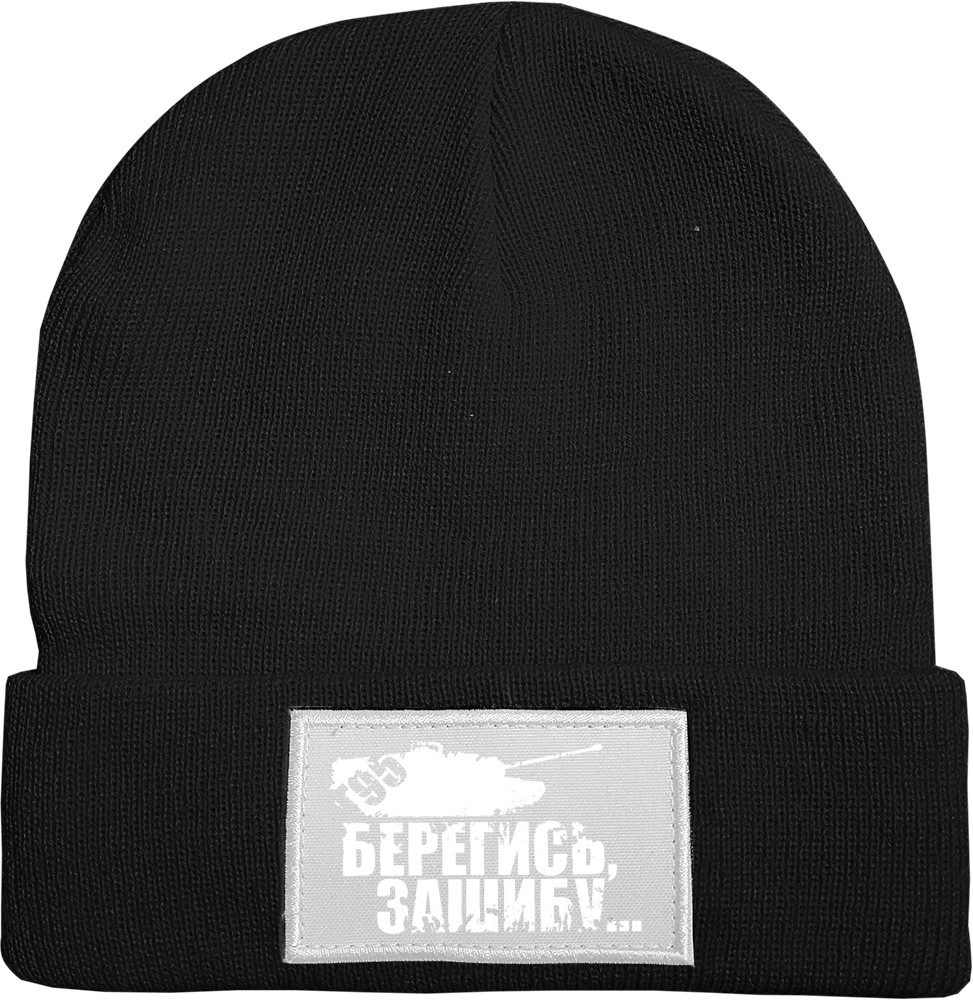 Hat with Patch - Берегись... - Mfest