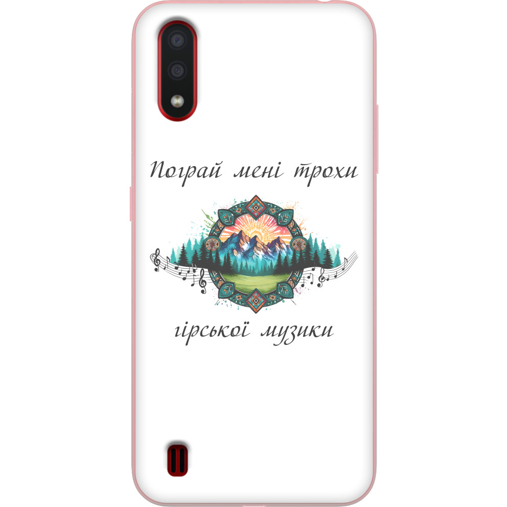 Поиграй мне немного горной музыки