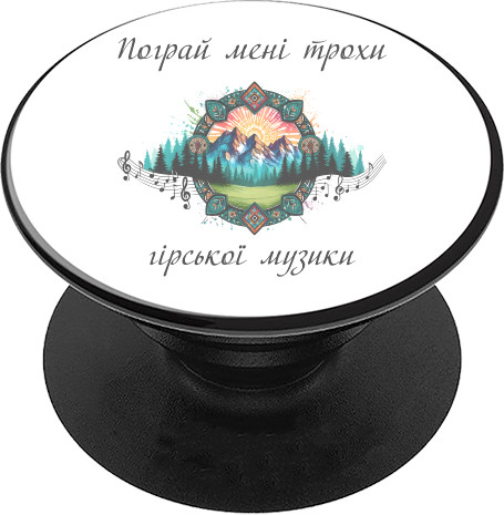 PopSocket Підставка для Телефону - Пограй мені трохи гірської музики - Mfest