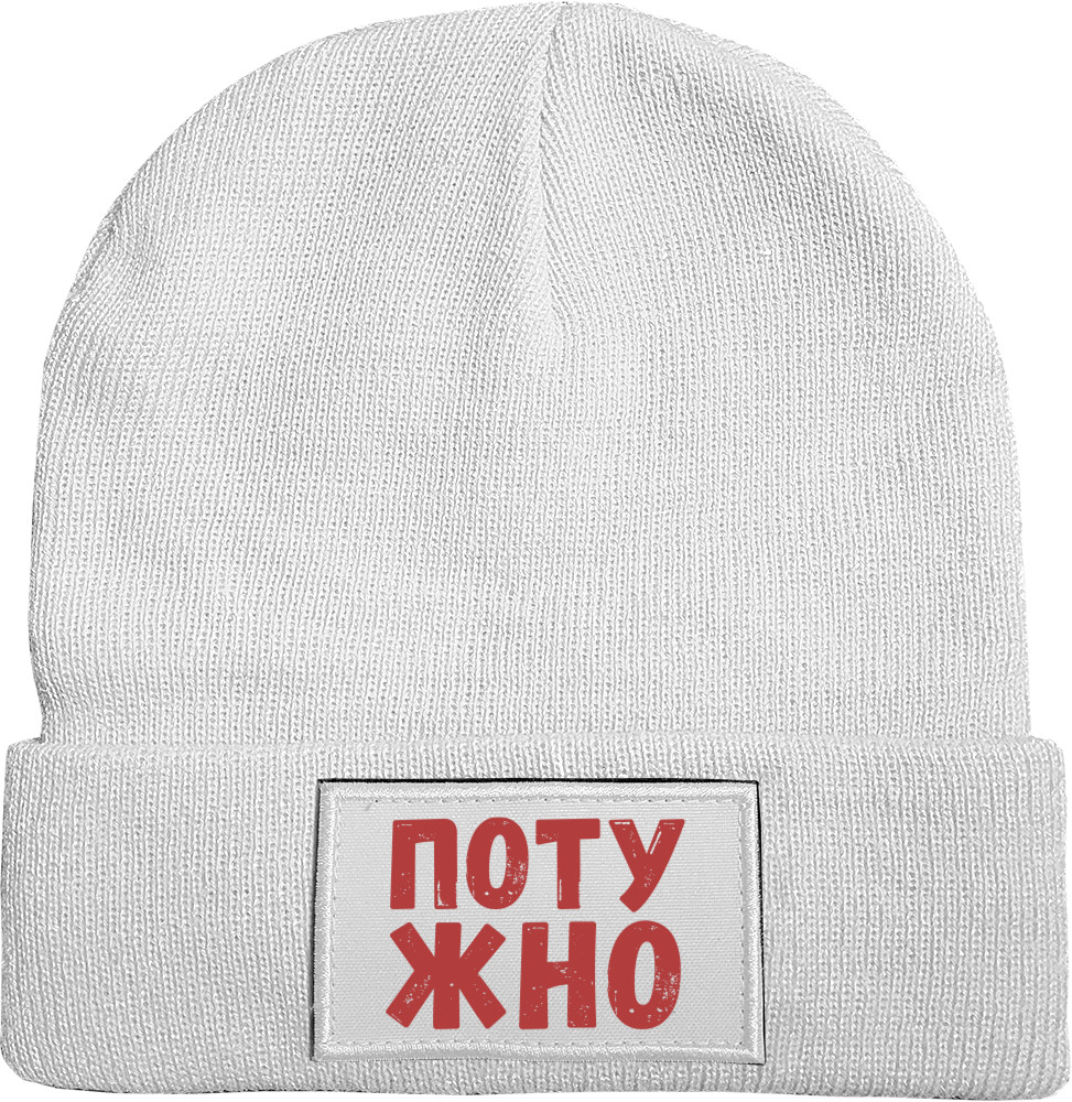 Hat with Patch - Потужно - Mfest